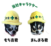 当社キャラクターのもち吉君とまんまる君